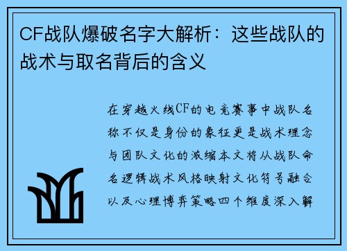 CF战队爆破名字大解析：这些战队的战术与取名背后的含义