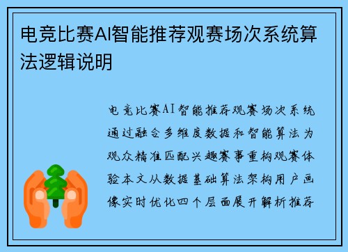 电竞比赛AI智能推荐观赛场次系统算法逻辑说明