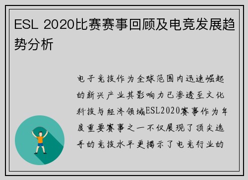 ESL 2020比赛赛事回顾及电竞发展趋势分析